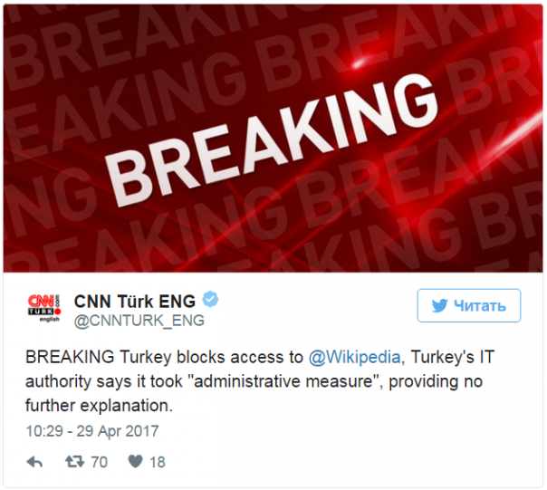 Турция заблокировала «Википедию» Турция заблокировала «Википедию»