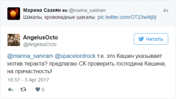 Твит Кашина о трагедии в Петербурге возмутил соцсети