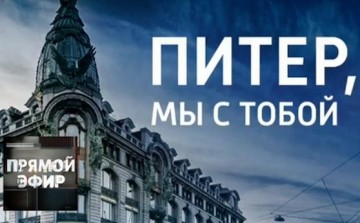 Молимся за Питер. Прямой эфир от 04.04.17