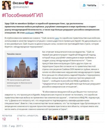 #ПособникиИГИЛ: как США в Сирии за одну ночь уничтожили свою репутацию