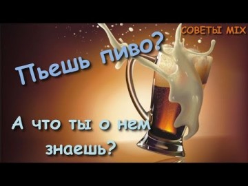 6 Мифов о пользе пива: Что будет если пить пиво каждый день? Польза или вред - А ты знал?