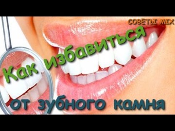 Как избавиться от зубного камня при помощи простого средства? Сила скорлупы грецкого ореха - А ты знал?