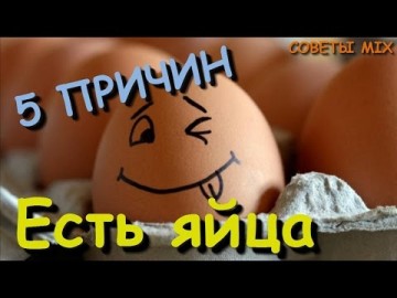 Что будет если съедать 1 яйцо в день? 5 вещей, которые произойдут с твоим телом! Полезно знать