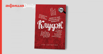 Лев Данилкин: "Ленин будет, как Конфуций для Китая - абсолютный авторитет"