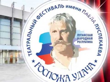 ГТРК ЛНР. Спецрепортаж. Фестиваль "Госпожа удача". 27 апреля 2017