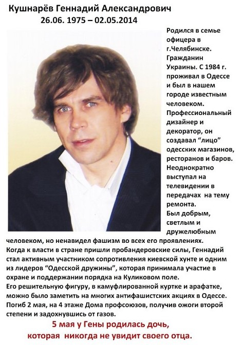 Три года Одесской Хатыни (18+)