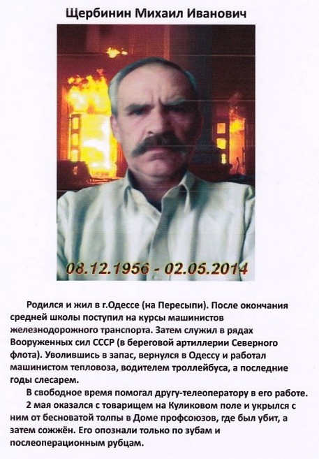 Три года Одесской Хатыни (18+)