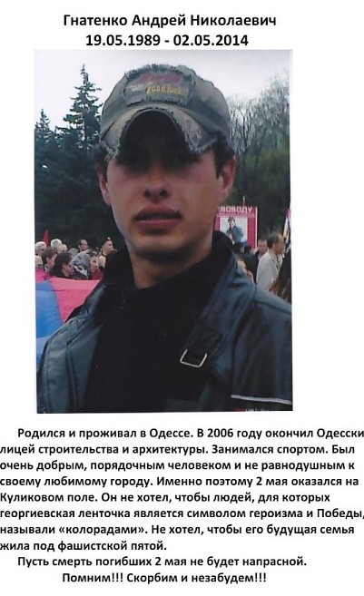 Три года Одесской Хатыни (18+)