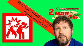 Праздник 2 мая