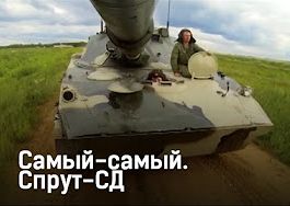 Спрут-СД | Самый-самый | Т24
