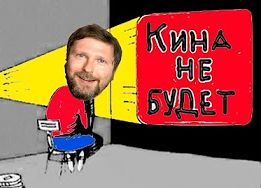 Этот фильм необходимо запретить в Украине