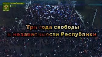 Три года свободы и независимости Республики