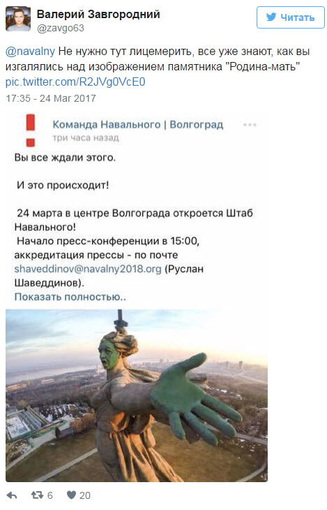 Из-за картинки с Родиной-матерью в паблике Навального возбудили дело о реабилитации нацизма Из-за картинки с Родиной-матерью в паблике Навального возбудили дело о реабилитации нацизма