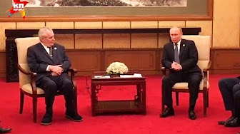 Двусторонняя встреча Владимира Путина с президентом Чехии Милошем Земаном