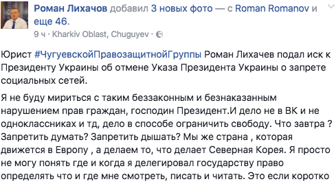 Украинский юрист подал в суд на Порошенко из-за запрета соцсетей Украинский юрист подал в суд на Порошенко из-за запрета соцсетей