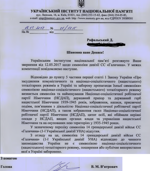 Символика дивизии СС не является нацистской символикой Символика дивизии СС не является нацистской символикой