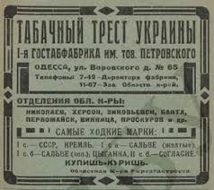Кто изобрел папиросы «Salve» и «Казбек»?
