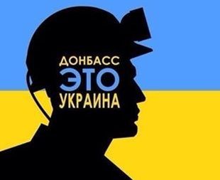 Украинизация за 30 монет (зачёркнуто) миллионов на Донбассе
