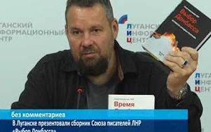 В Луганске презентовали сборник Союза писателей ЛНР «Выбор Донбасса»