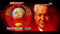 Импичмент Ельцина. Удар властью