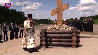 Установка поклонного креста на въезде в ДНР