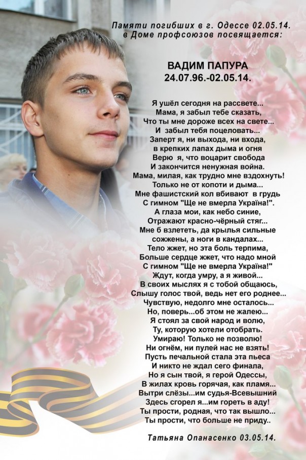 Три года Одесской Хатыни (18+)