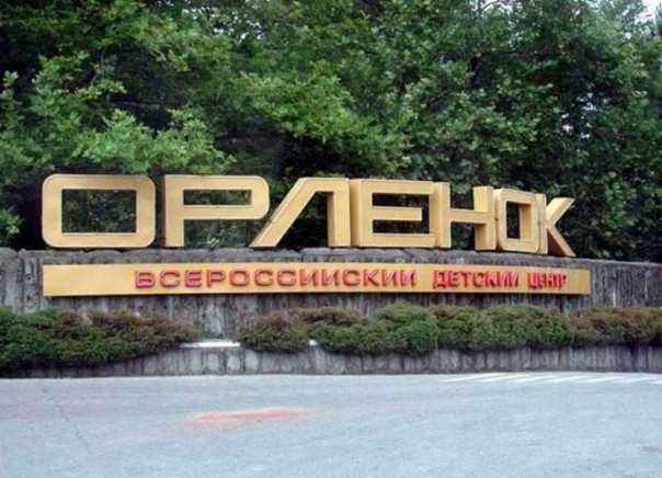 Всероссийский детский центр «Орленок» открыл военно-патриотический сезон