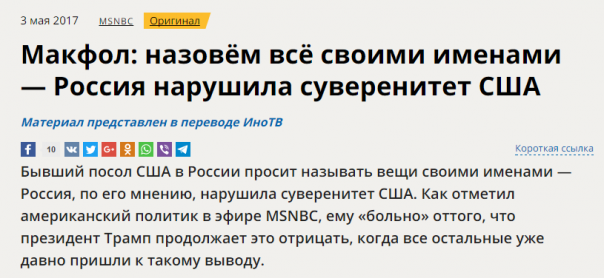 Путин всемогущий: Макфол пожаловался на нарушение суверенитета США Путин всемогущий: Макфол пожаловался на нарушение суверенитета США