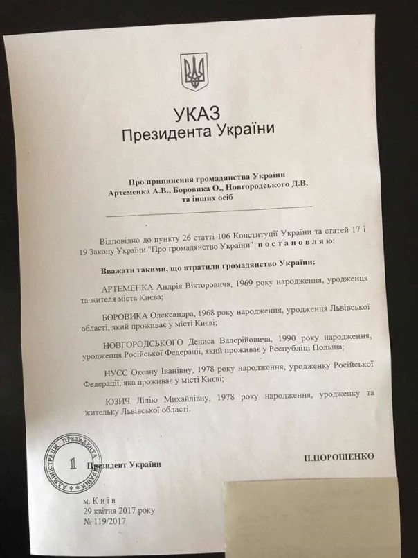 Порошенко в нарушение Конституции лишил гражданства соратника Саакашвили 