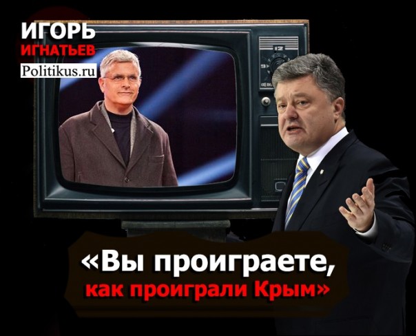 «Вы проиграете, как проиграли Крым»