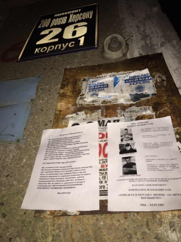 В Херсоне появились листовки с «приговором» «Самообороне» В Херсоне появились листовки с «приговором» «Самообороне»