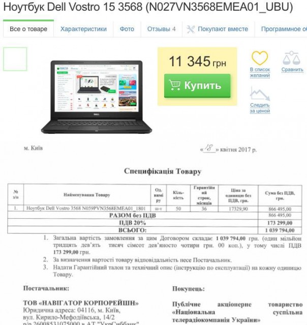 Киевская журналистка обнародовала документы, свидетельствующие о масштабах «распила» на «Евровидении»