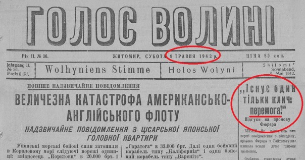 Почему вна б/Украине 9 Мая был день траура?