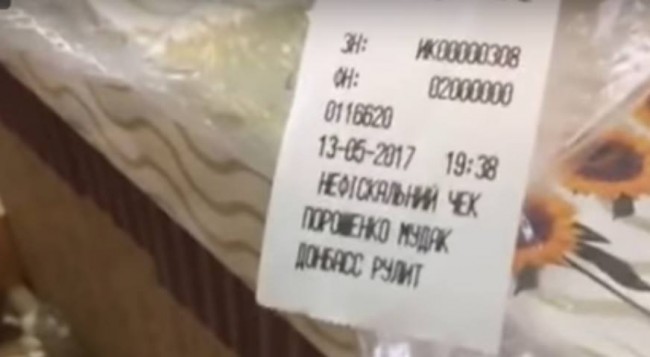 Порошенко - мудак! Порошенко - мудак!