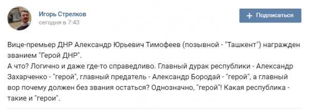 Предатель Стрелков «объявил войну» ДНР и Захарченко