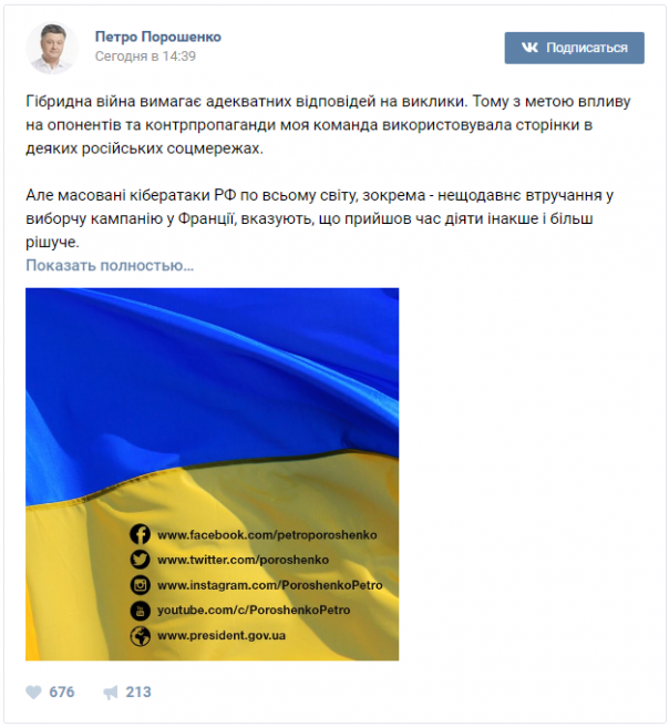 Порошенко пообещал удалить страничку "ВКонтакте", написав об этом во "ВКонтакте"