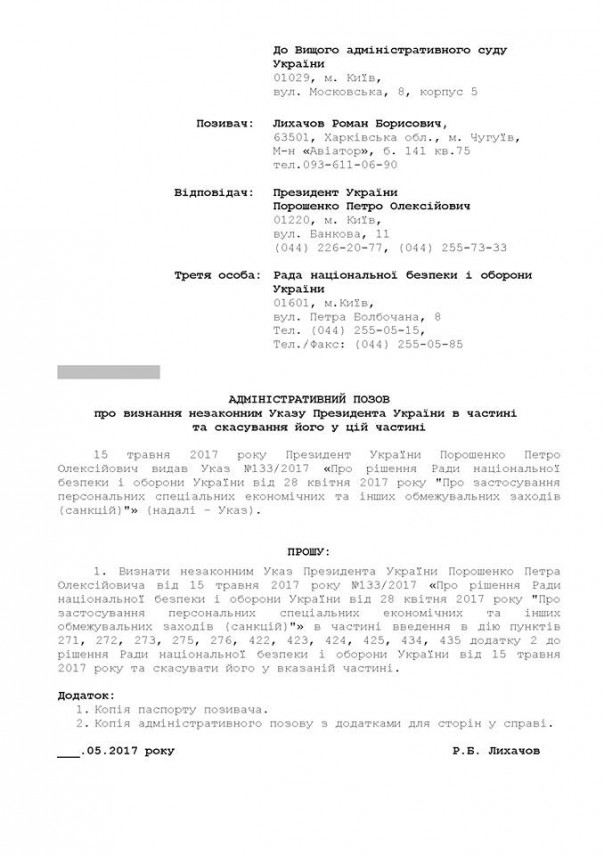 Украинский юрист подал в суд на Порошенко из-за запрета соцсетей Украинский юрист подал в суд на Порошенко из-за запрета соцсетей