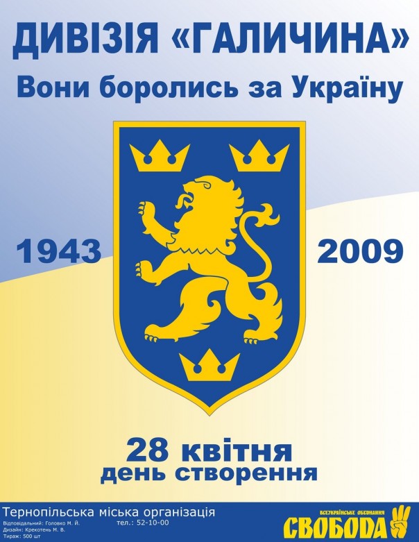 Символика дивизии СС не является нацистской символикой Символика дивизии СС не является нацистской символикой