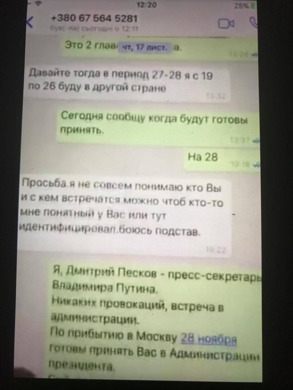 Я, Дмитрий Песков - пресс-секретарь Владимира Путина... Юлия Витязева