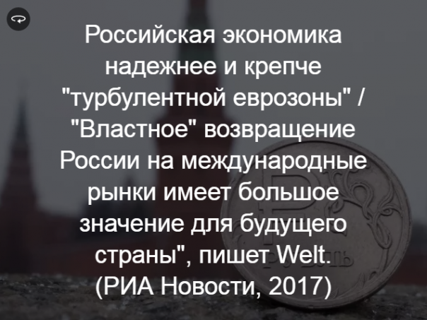 Из 1999 года в 2017-й: Россия в новостных заголовках