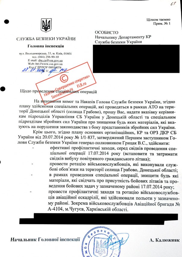 Уничтожение улик о гибели «Боинга»: в сети появились копии приказов СБУ