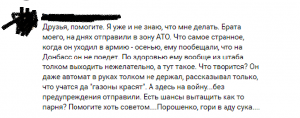 Открытые двери в АТО: Молодняк гонят под пули