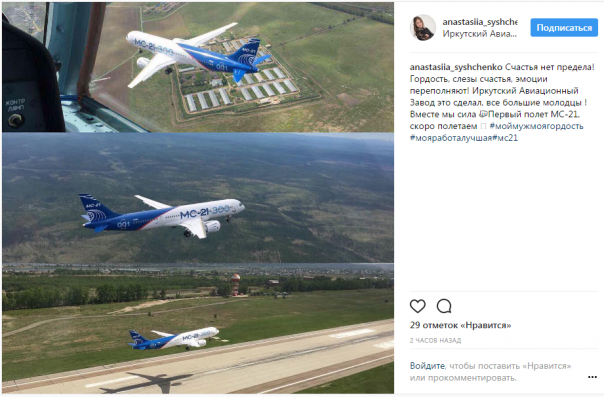 Источник: самолет МС-21 совершил первый пробный полет в Иркутске