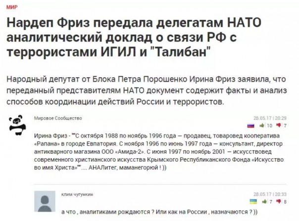 Украина передала в ПА НАТО данные о «связях» России с ИГИЛ Украина передала в ПА НАТО данные о «связях» России с ИГИЛ