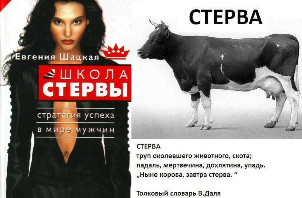 Кого на Руси называли «стервой»