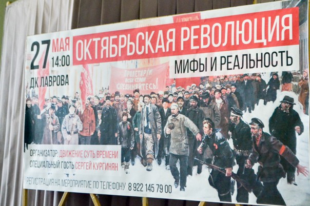 Конференция «Октябрьская революция: мифы и реальность» прошла в Екатеринбурге Конференция «Октябрьская революция: мифы и реальность» прошла в Екатеринбурге