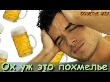 Продукты, которые поправят ваше самочувствие после вечеринки Как избавиться от похмельного синдрома