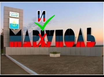 Письмо отчаяния из Мариуполя...