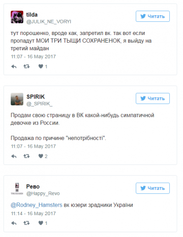 "За мемасы — на Майдан!" Реакция украинцев на блокировку "ВКонтакте"