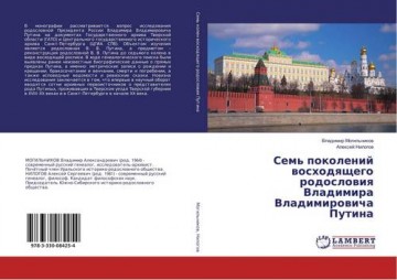 Среди предков Путина евреев не нашли
